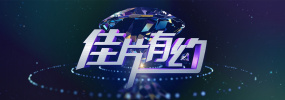 傲骨贤妻第二季在线观看